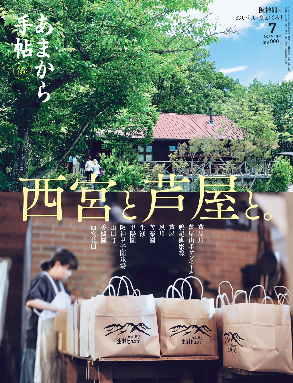 あまから手帖