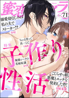 蜜恋ティアラ子作り性活 Vol.71