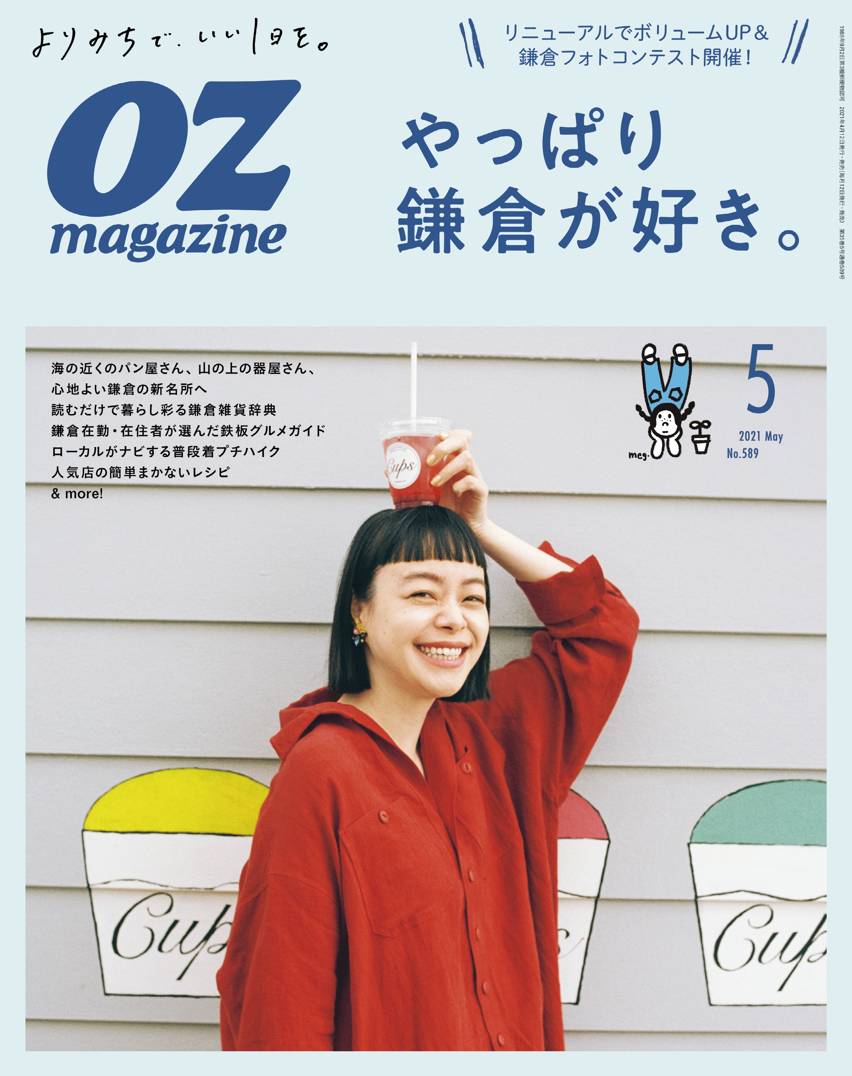 OZmagazine　2021年5月号　No.589