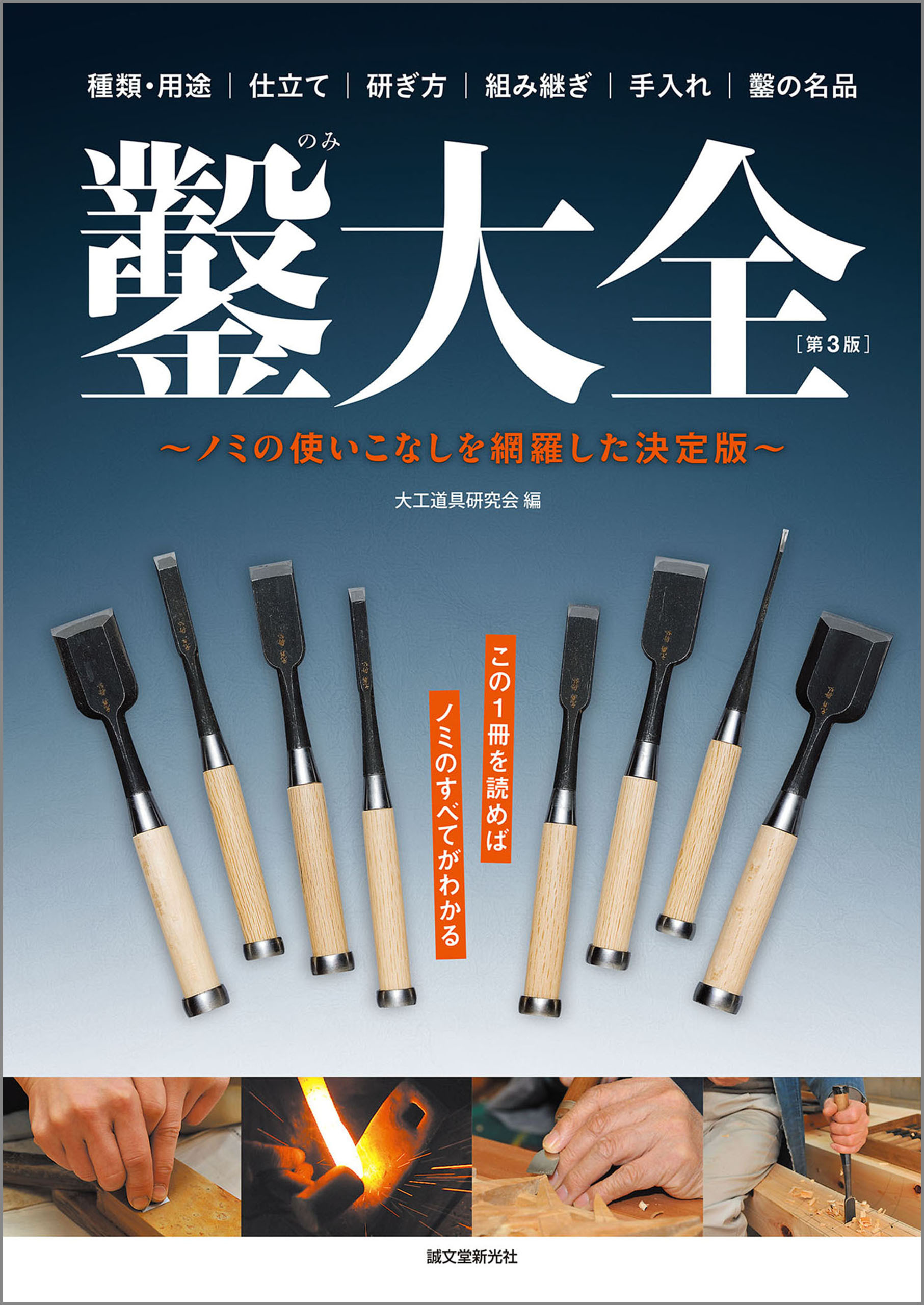 鑿大全 第3版