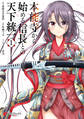 本能寺から始める信長との天下統一1【期間限定 無料お試し版】