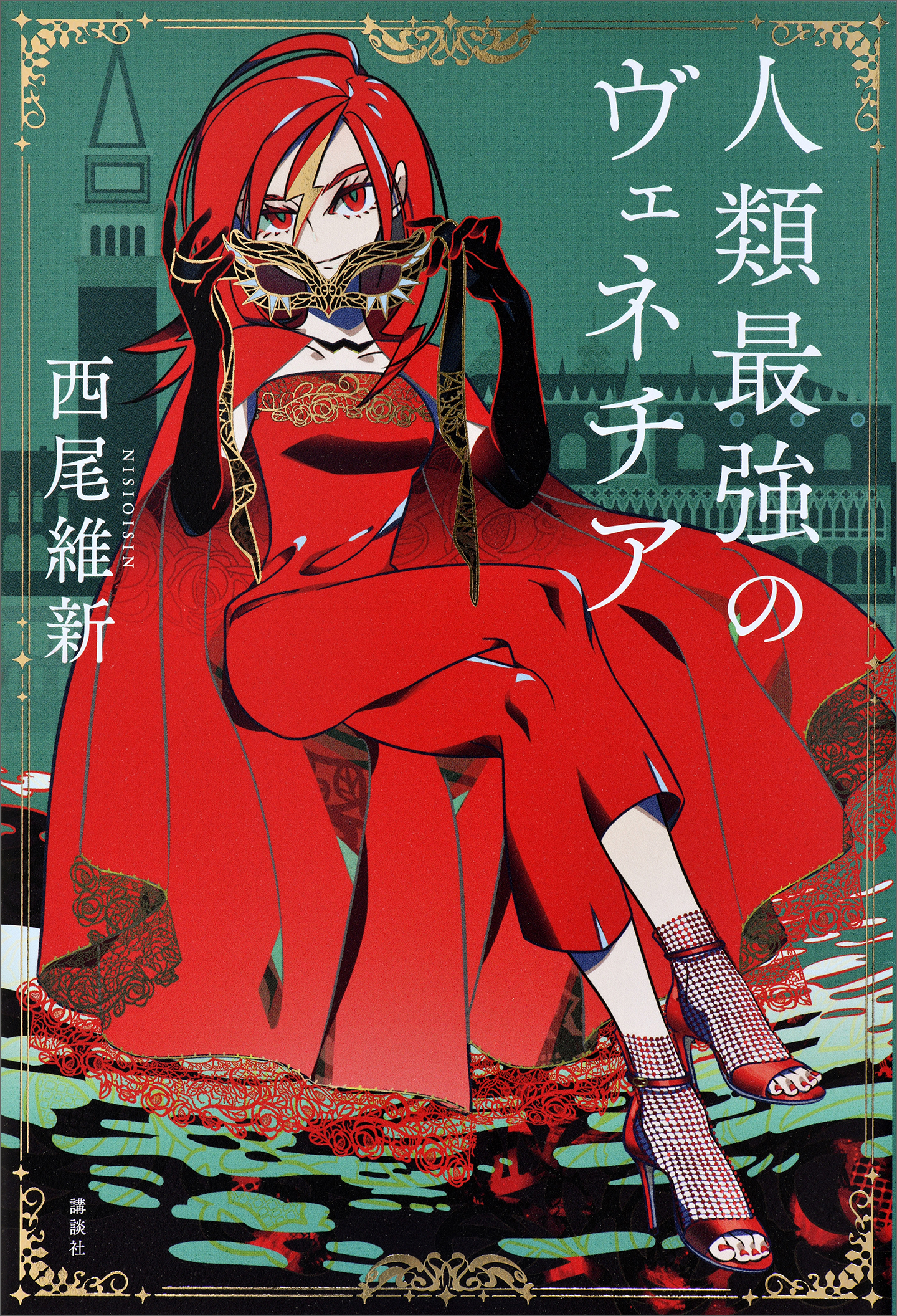 最強