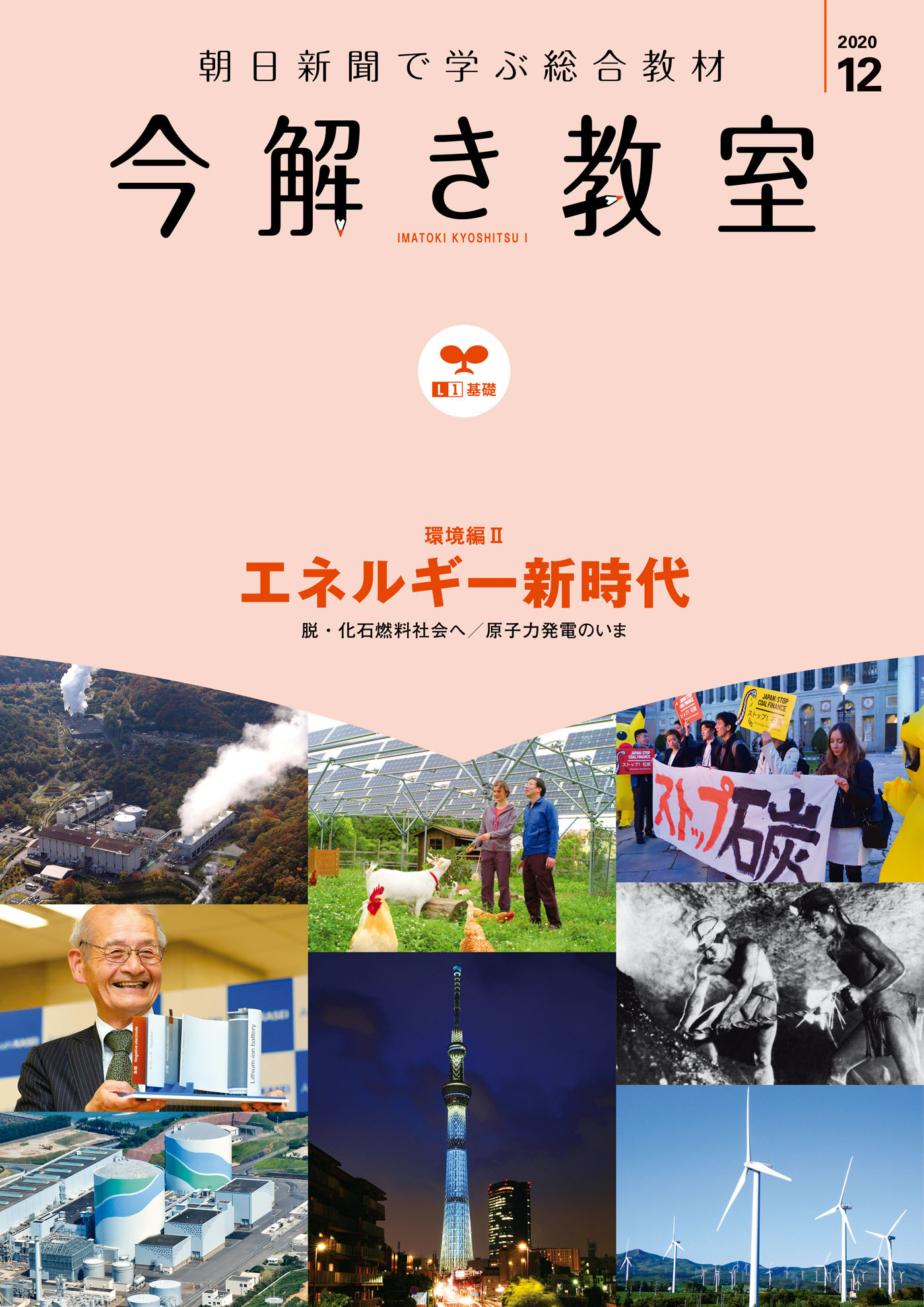 今解き教室 2020年12月号［L1基礎］