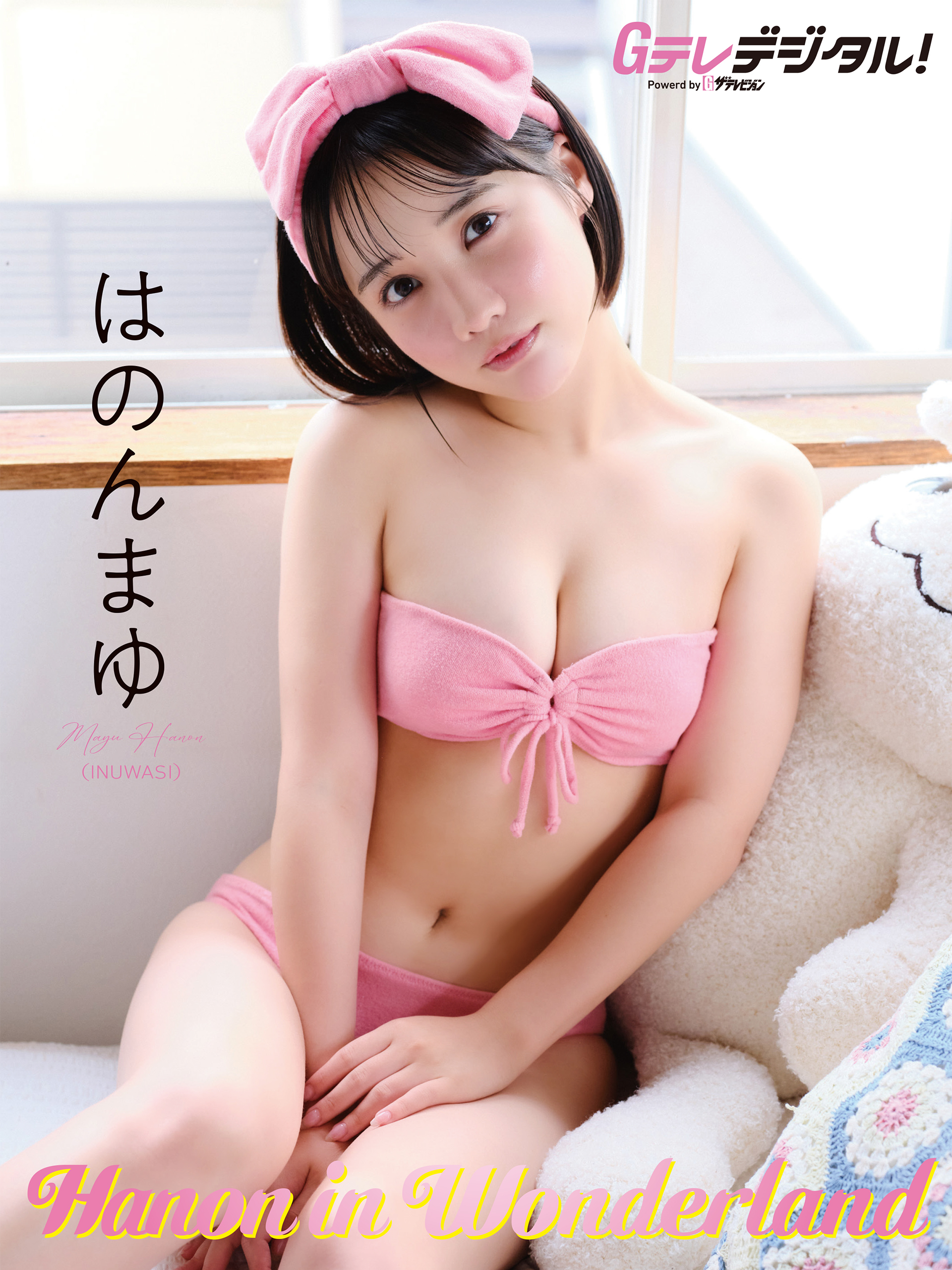 【デジタル限定】はのんまゆ写真集