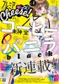 プレミアCheese! 2018年8月号(2018年7月5日発売)