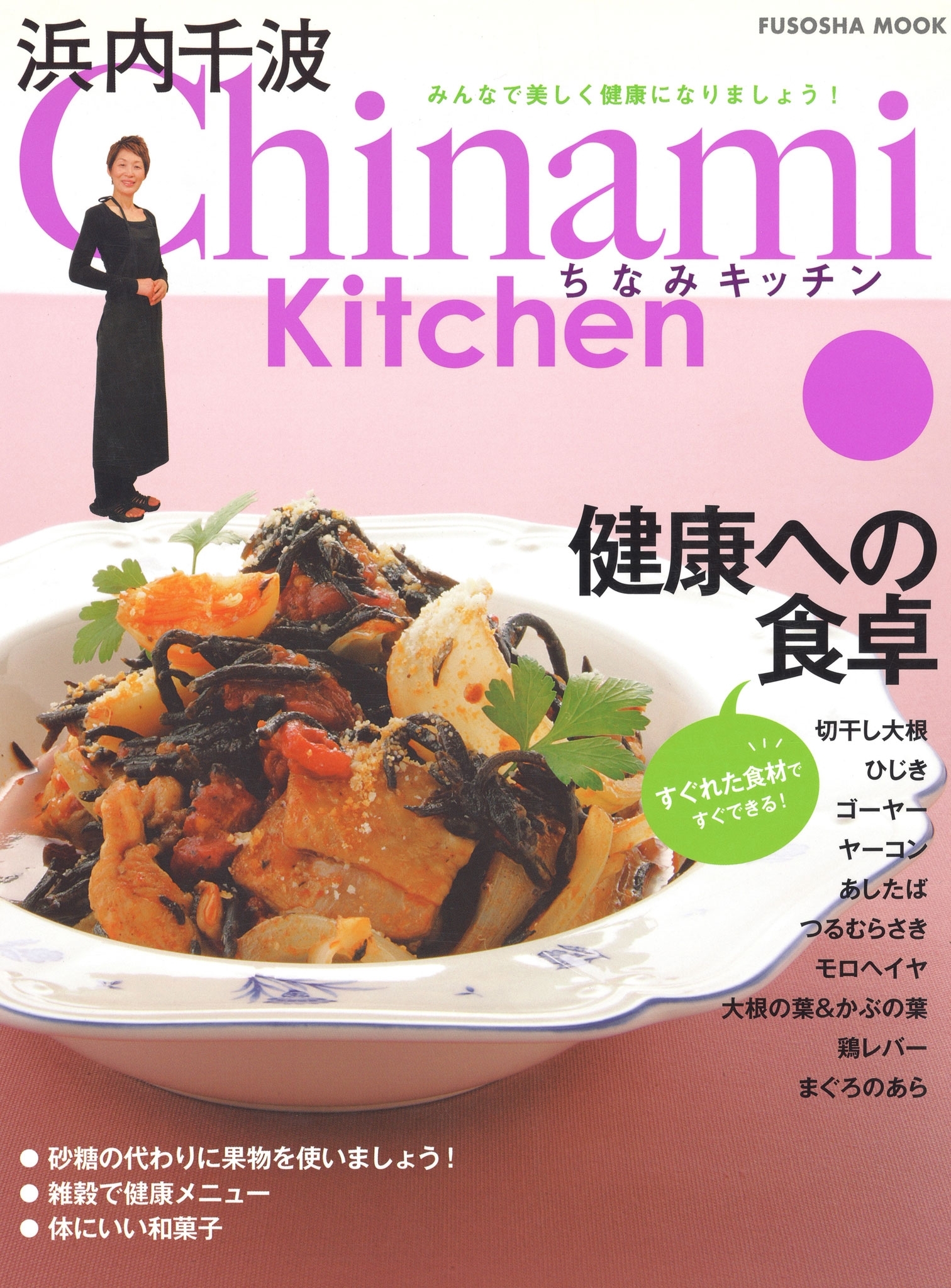 Chinami Kitchen　健康への食卓