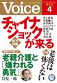Voice 平成28年4月号