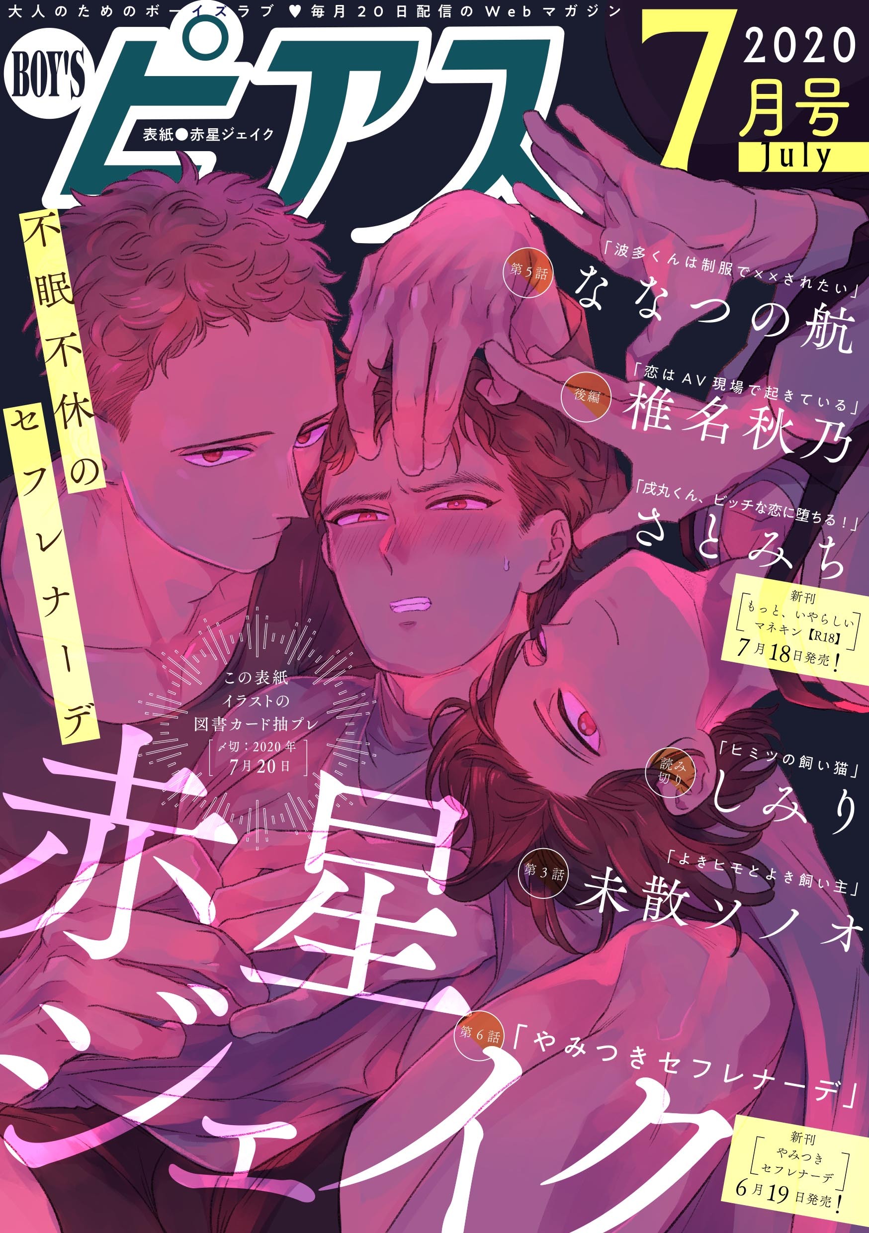 BOY’Sピアス 2020年7月号
