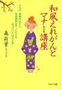 和風えれがんとマナー講座