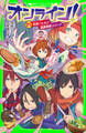 オンライン!25 料理バトルと魂調理師ココット
