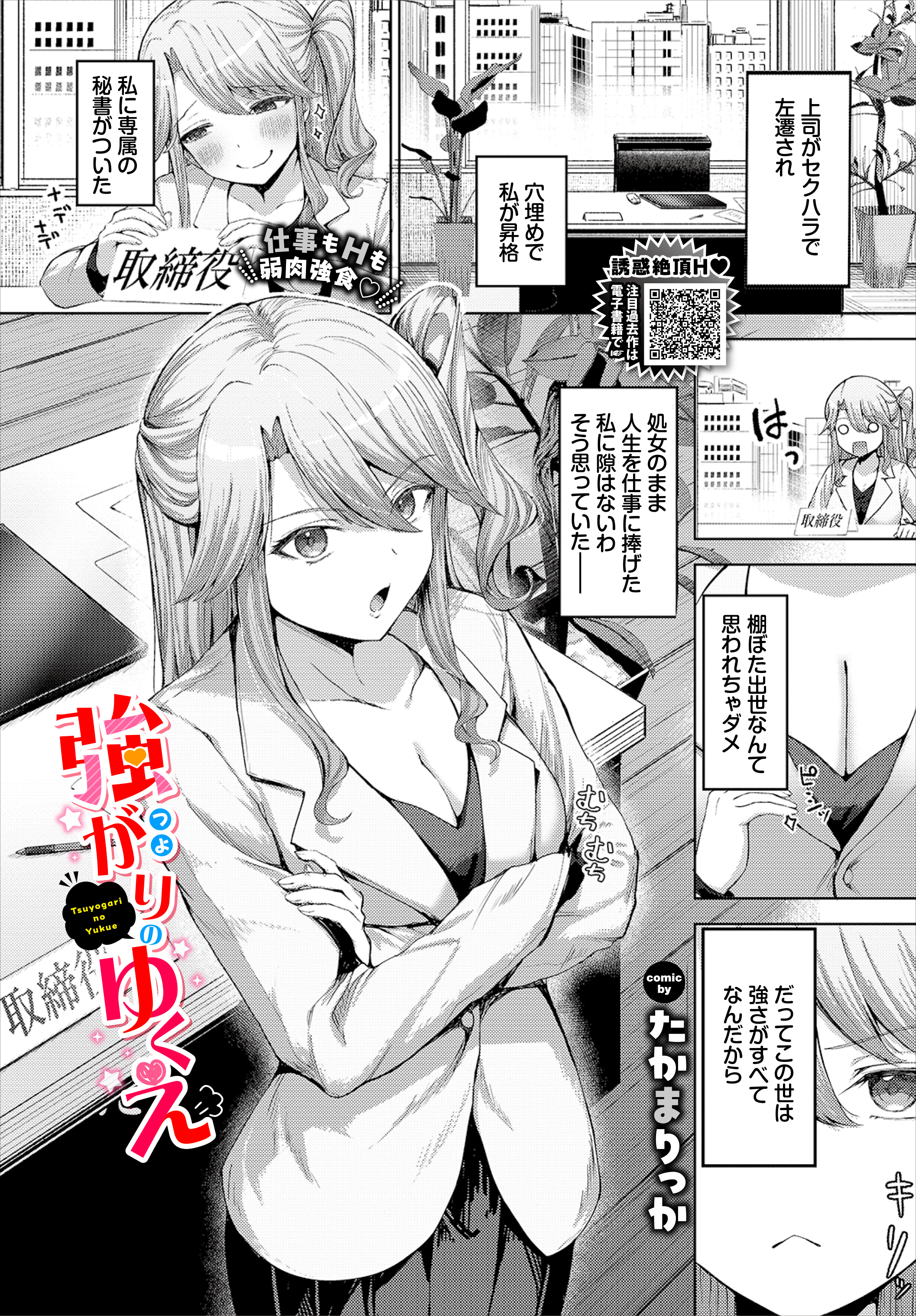 強がりのゆくえ