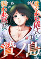 贄ノ島 まぐわい儀式と囚われ巫女 (1)