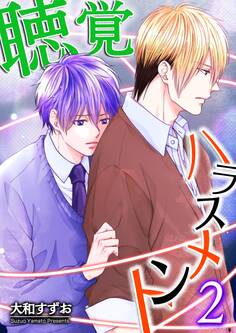 聴覚ハラスメント(2)