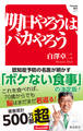 明日やろうは、バカやろう(Hanada新書 011)