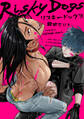 リスキードッグス【単話売】(4)
