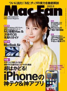 Mac Fan 2022年8月号
