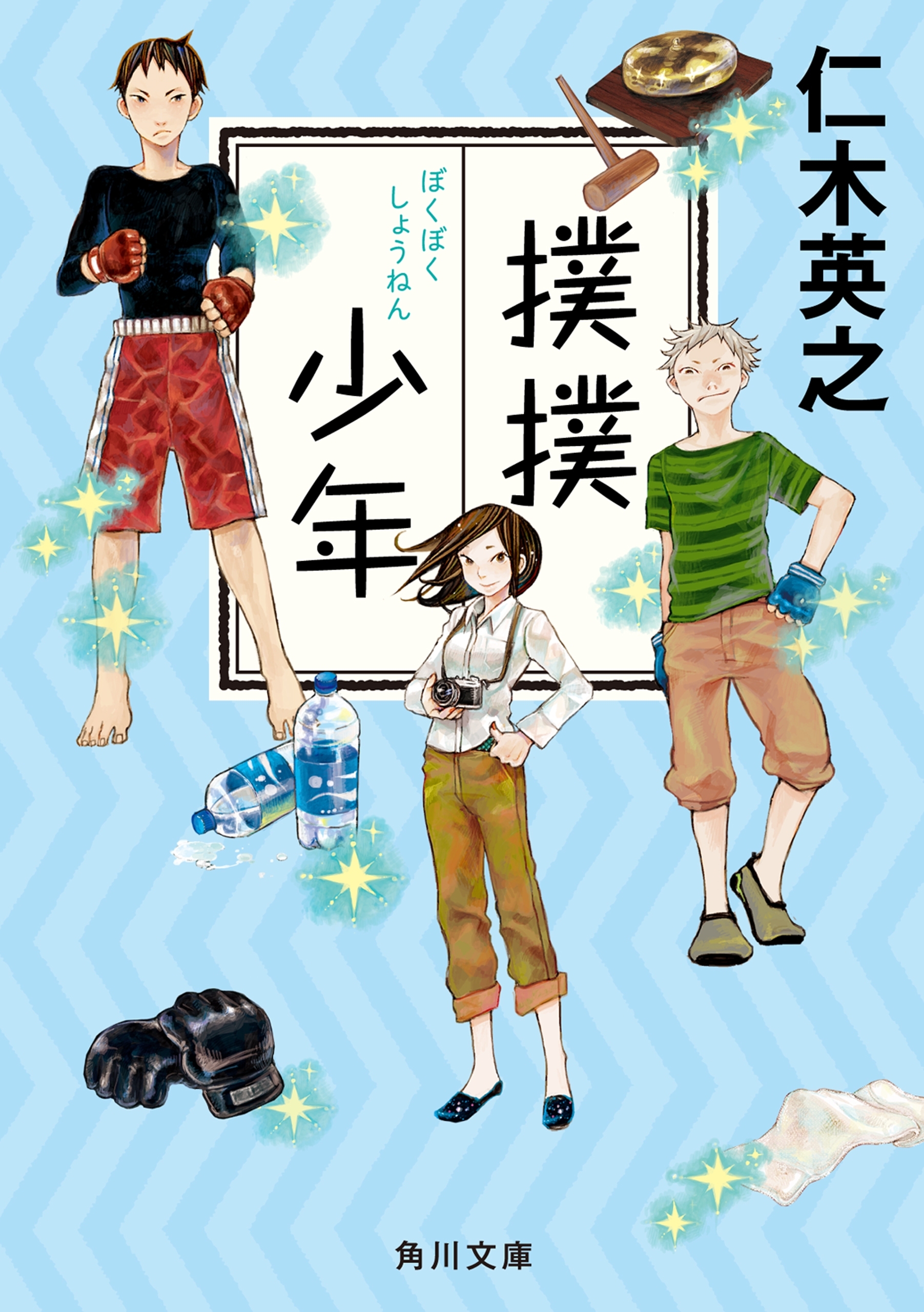 撲撲少年