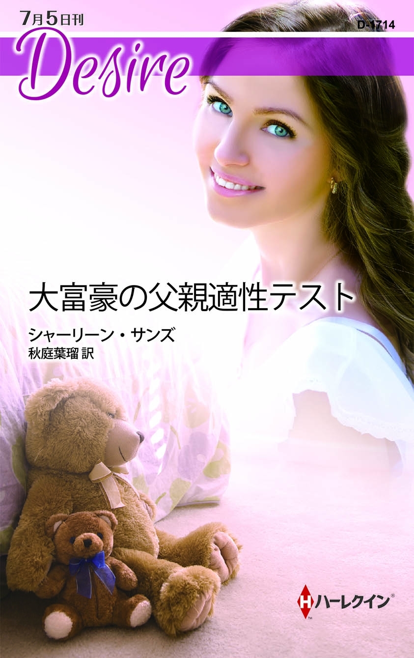 大富豪の父親適性テスト