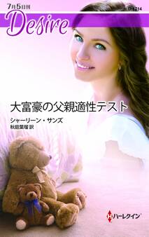 大富豪の父親適性テスト