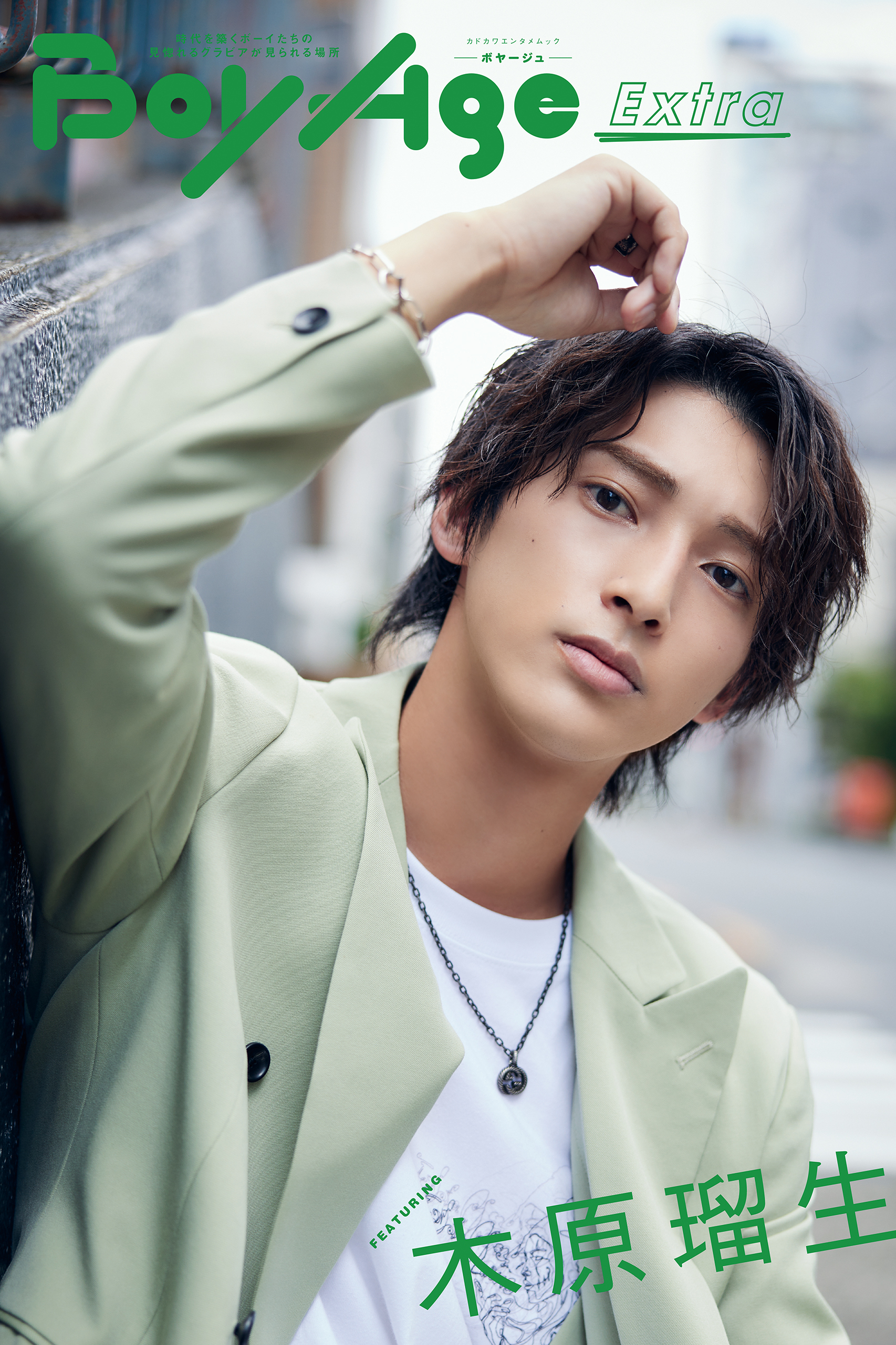 BoyAge-ボヤージュ- Extra  木原瑠生