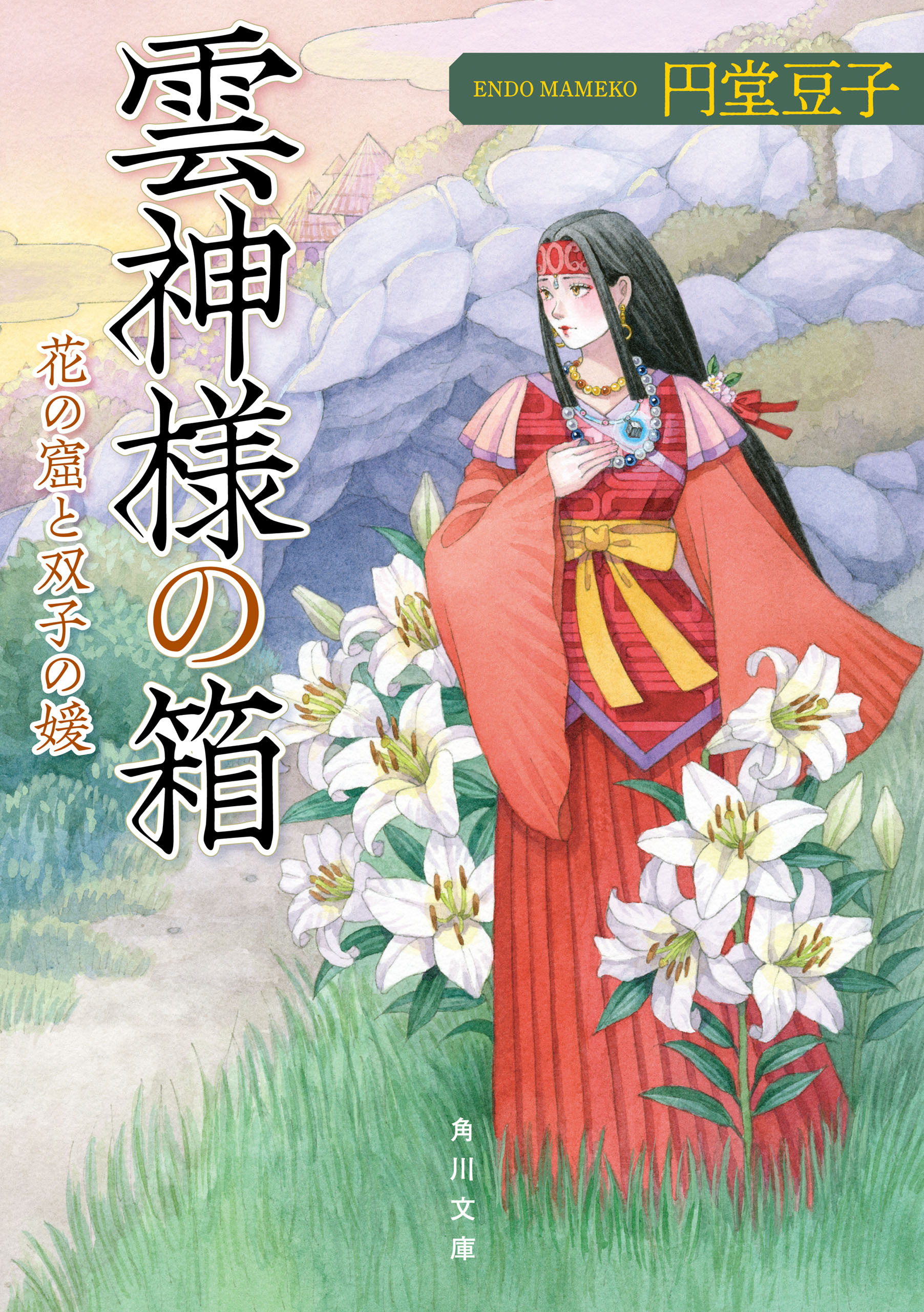 雲神様の箱