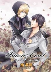 Black Cowl（前編）