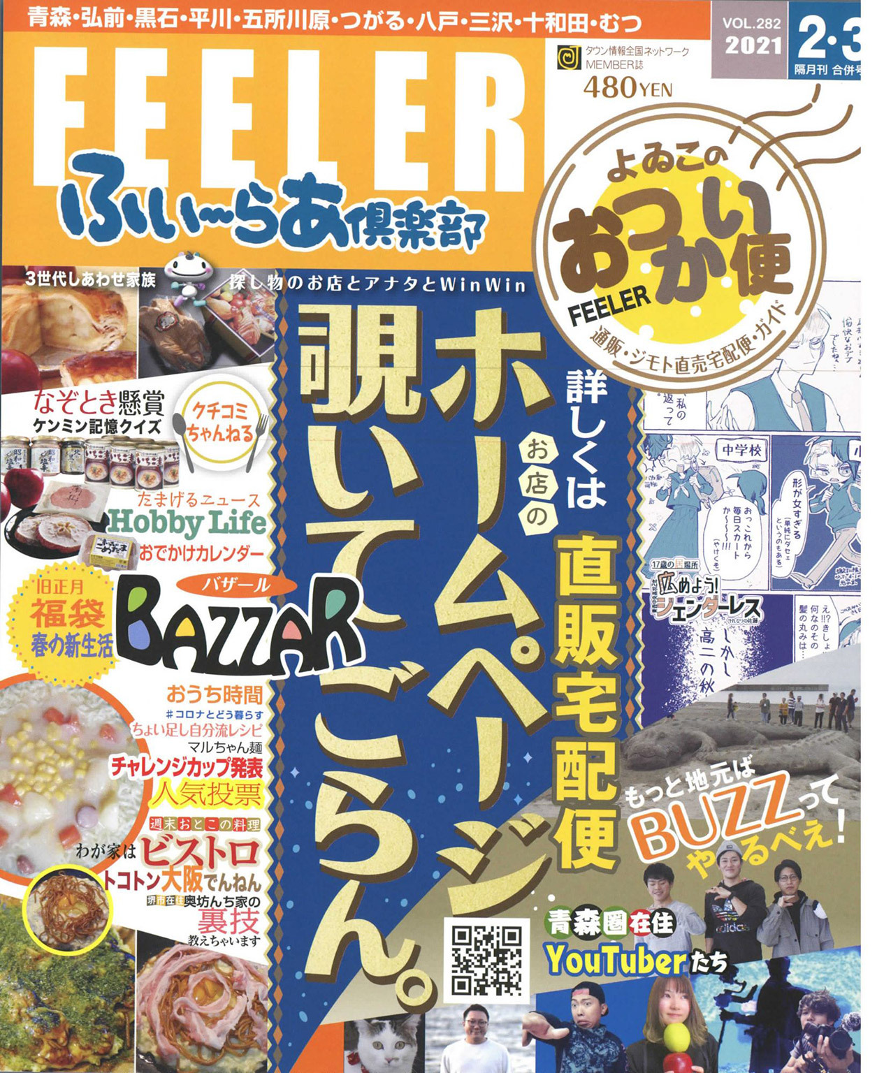 ふい～らあ倶楽部 2021年2・3月号