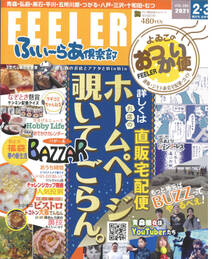 ふい～らあ倶楽部 2021年2・3月号