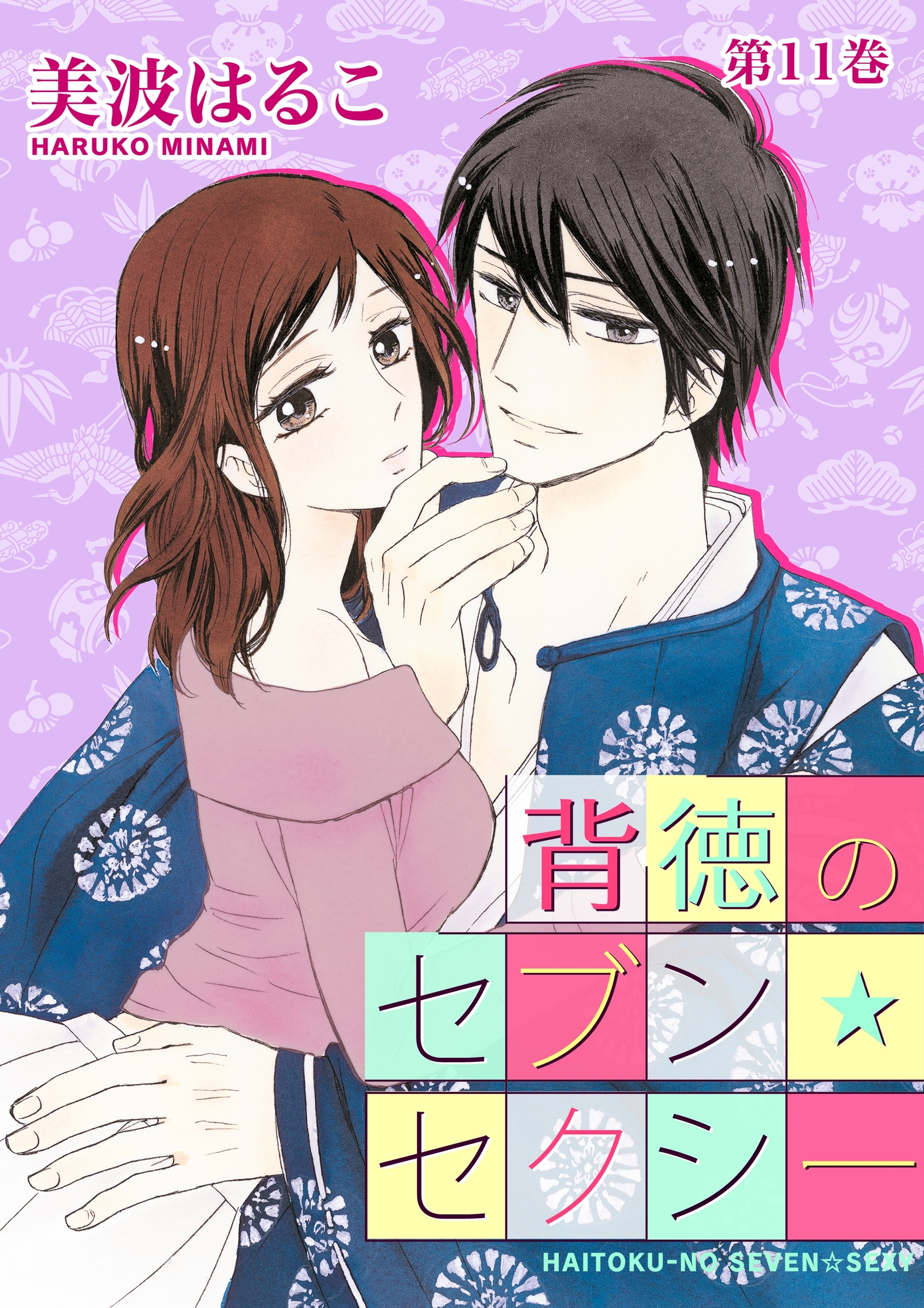 美波はるこの作品一覧 165件 Amebaマンガ 旧 読書のお時間です