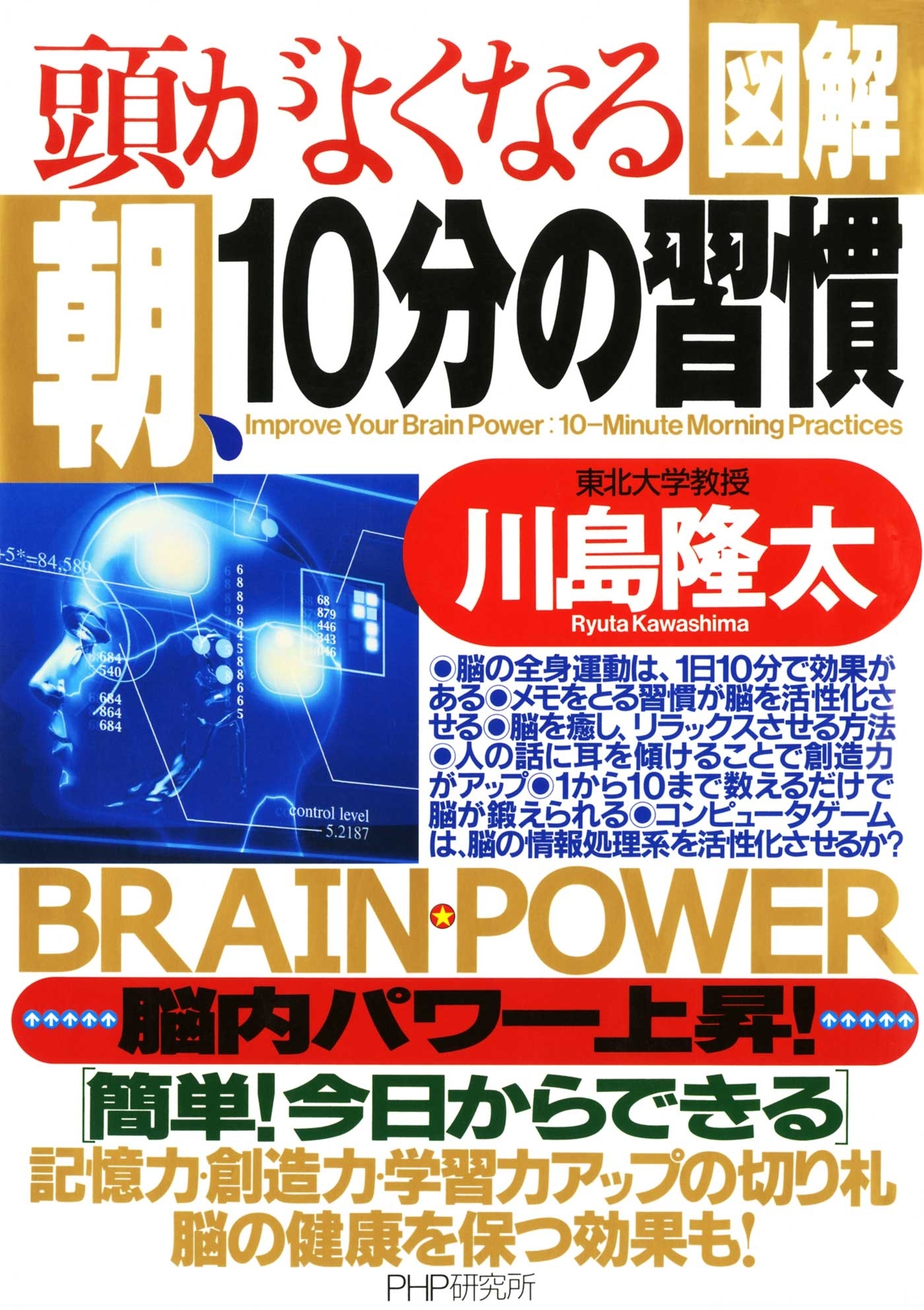 ［図解］ 頭がよくなる 朝、10分の習慣