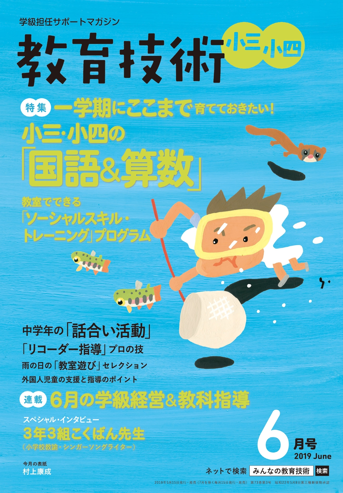 教育技術 小三・小四 2019年6月号