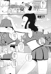 【単話版】立派な男になりたくて