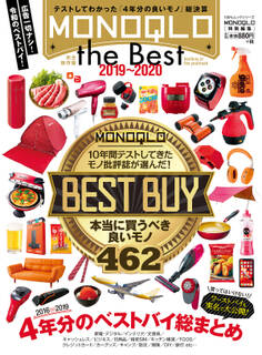 100%ムックシリーズ MONOQLO the Best 2019~2020