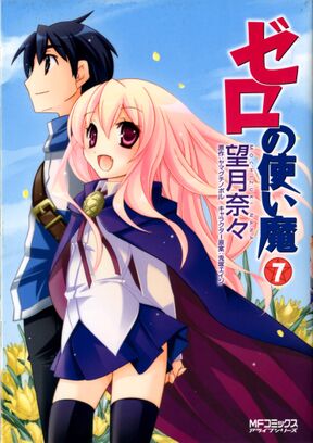 ゼロの使い魔 2 Amebaマンガ 旧 読書のお時間です