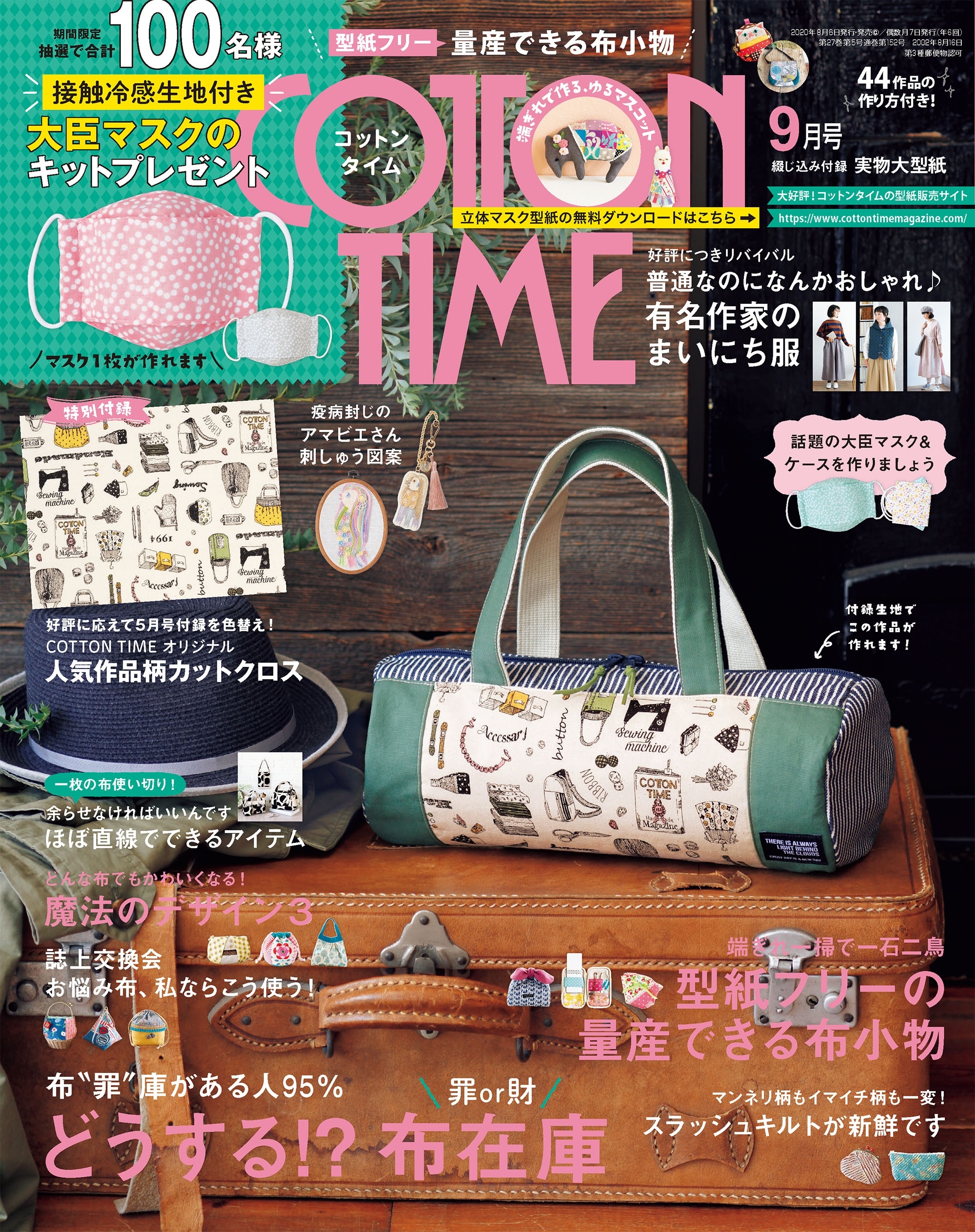 COTTON TIME 2020年9月号
