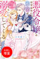 【期間限定 試し読み増量版】悪役令嬢のはずなのに、氷帝が怖いくらいに溺愛してくる【特典SS付】