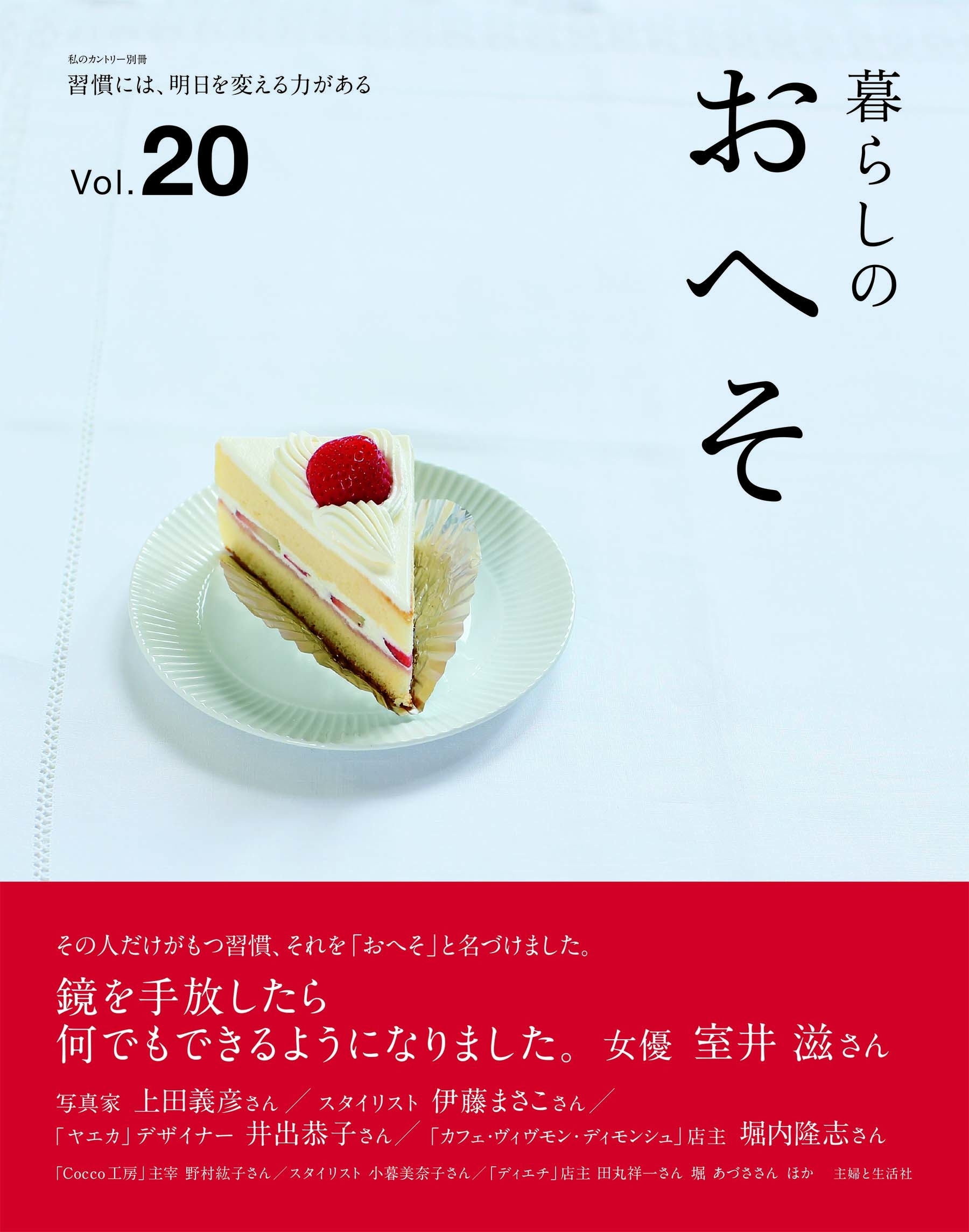 暮らしのおへそ vol.20