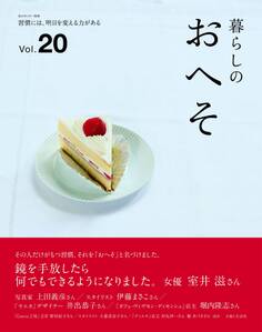 暮らしのおへそ vol.20