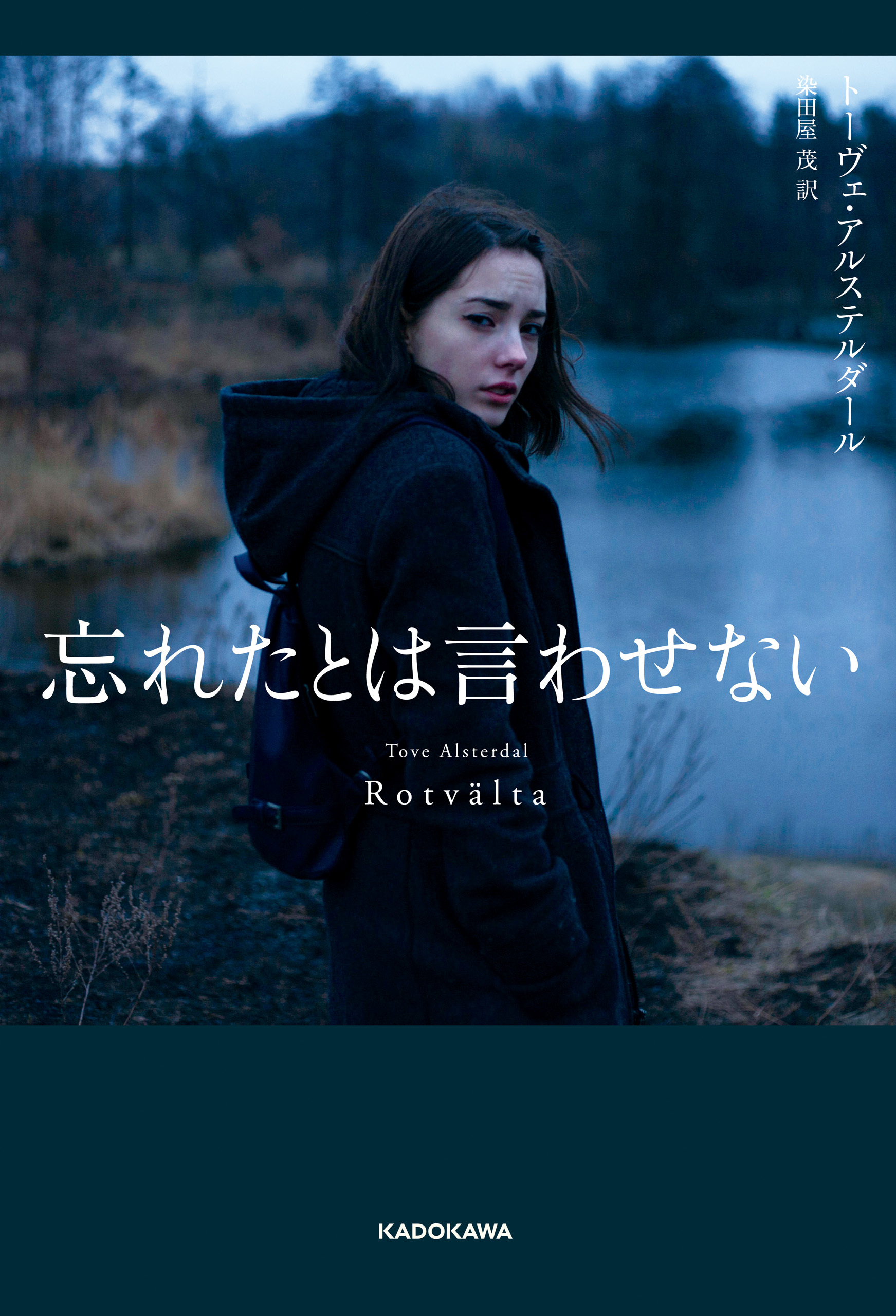忘れたとは言わせない