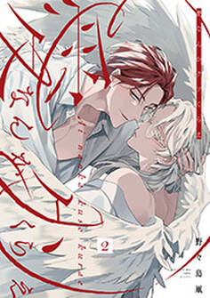 愛なんかクソくらえ 分冊版 : 2