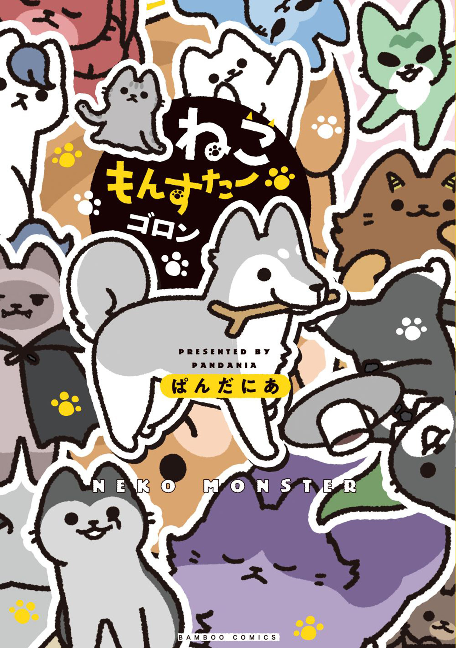 ねこもんすたー　ゴロン