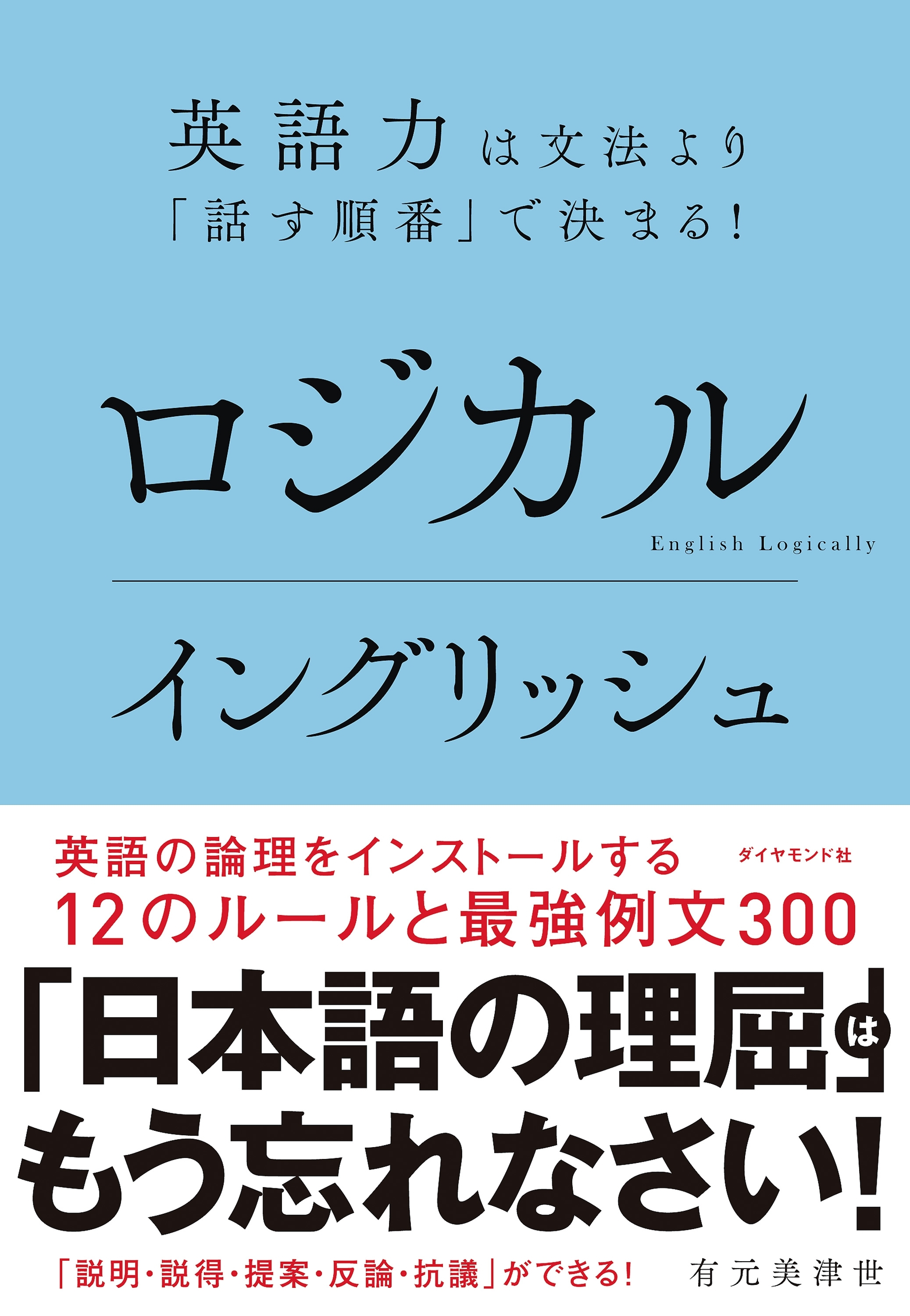 ロジカルイングリッシュ