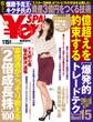 Yen_SPA! (エン・スパ)2017年冬号1月15日号 (週刊SPA! (スパ)増刊)