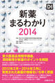新薬まるわかり2014