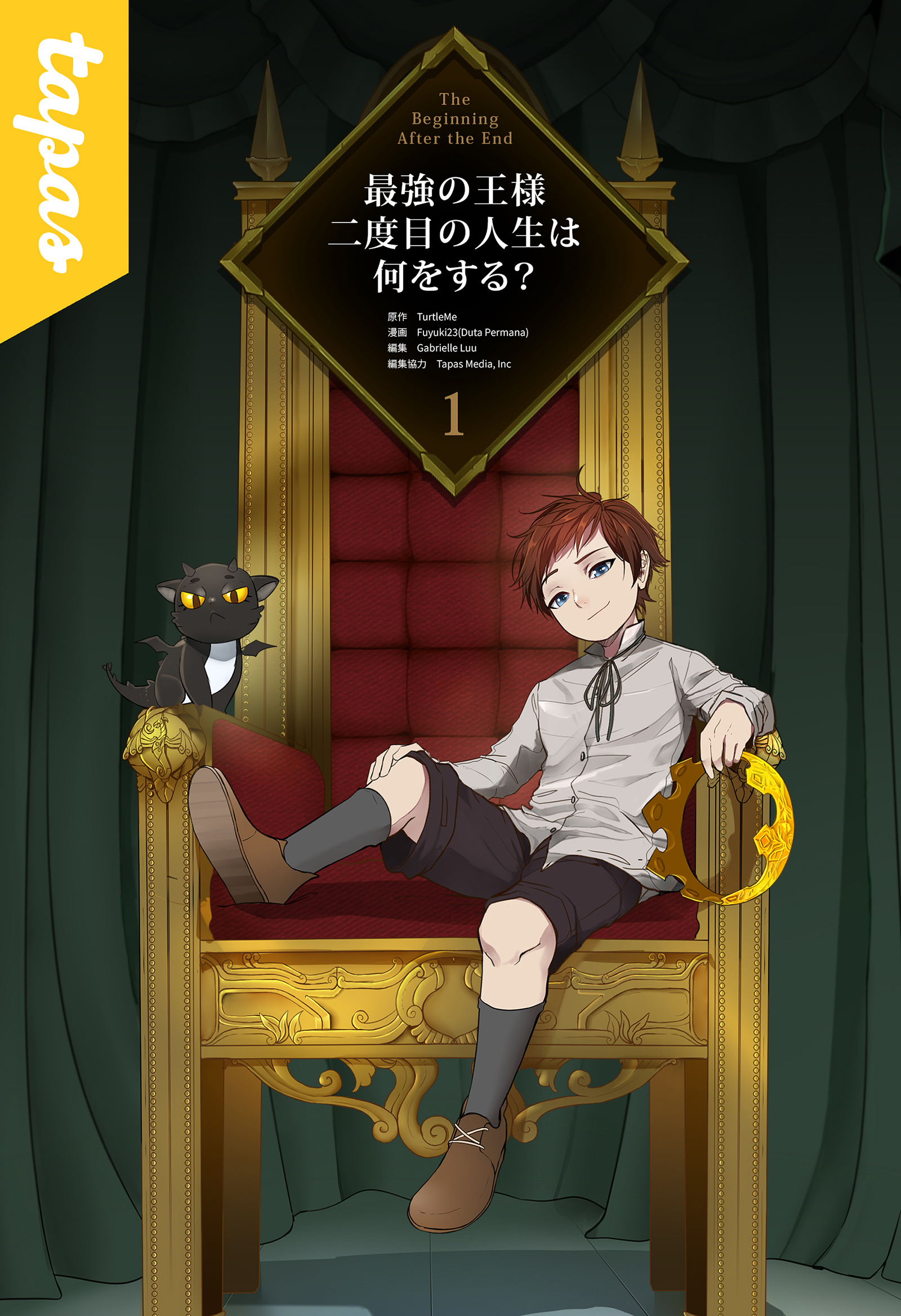 【期間限定　試し読み増量版　閲覧期限2026年10月6日】最強の王様、二度目の人生は何をする？ 1