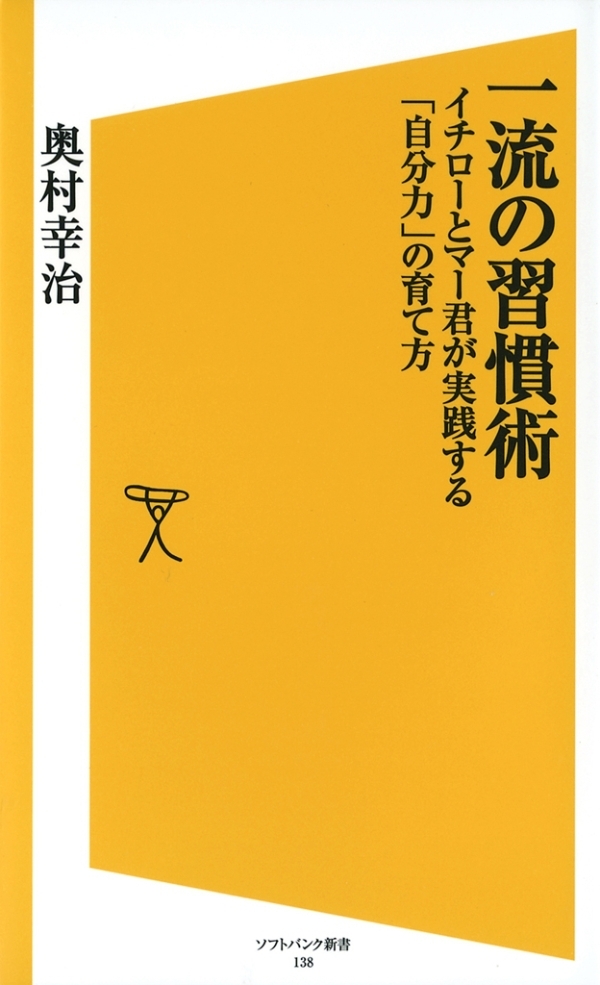 一流の習慣術