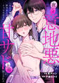 「なんで俺の許可なしにイってんの?」夜だけ意地悪な甘サド上司に堕とされる(7)