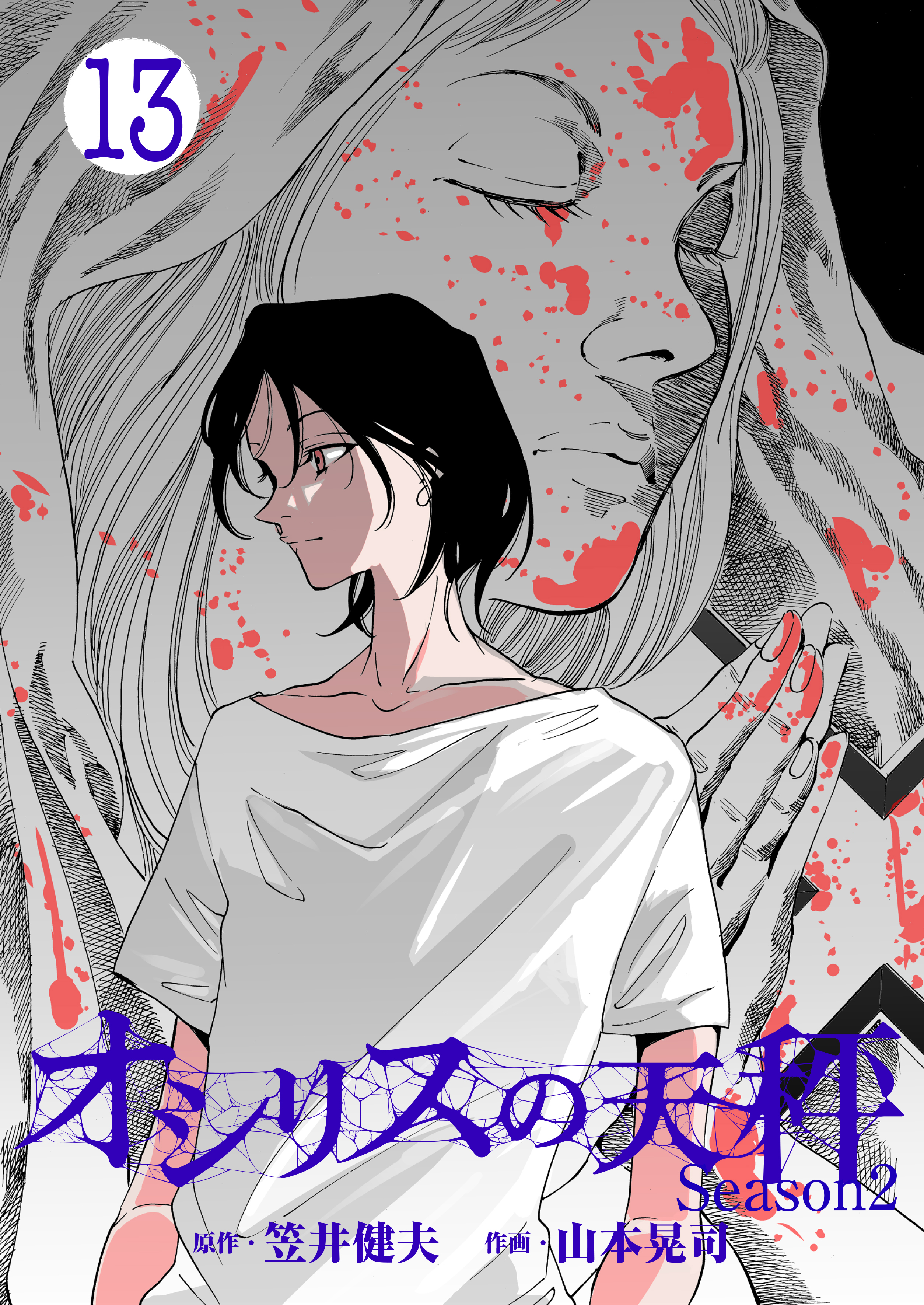 オシリスの天秤-season2-　Target13