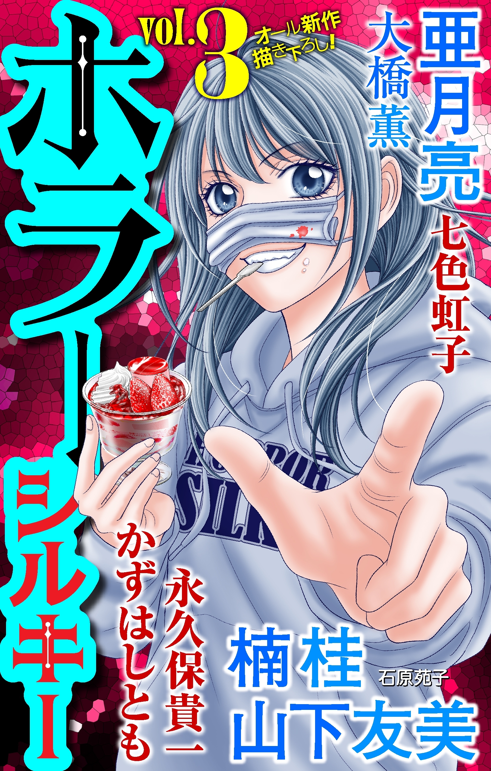 【期間限定　無料お試し版　閲覧期限2026年8月26日】ホラー シルキー　Vol.3