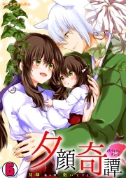 夕顔奇譚～兄様、私の事…抱いて下さい～(6)